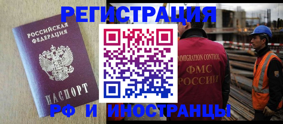 прописка для кредита в Московской области